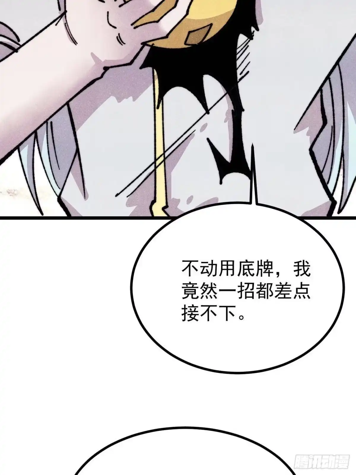 《万古最强宗》485 并非无敌 第4页