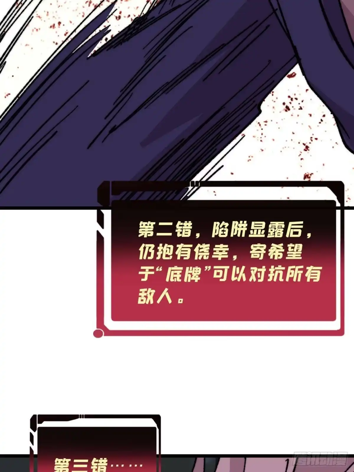 《万古最强宗》485 并非无敌 第71页