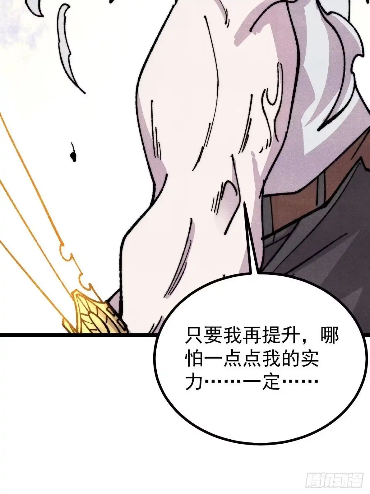 《万古最强宗》485 并非无敌 第32页