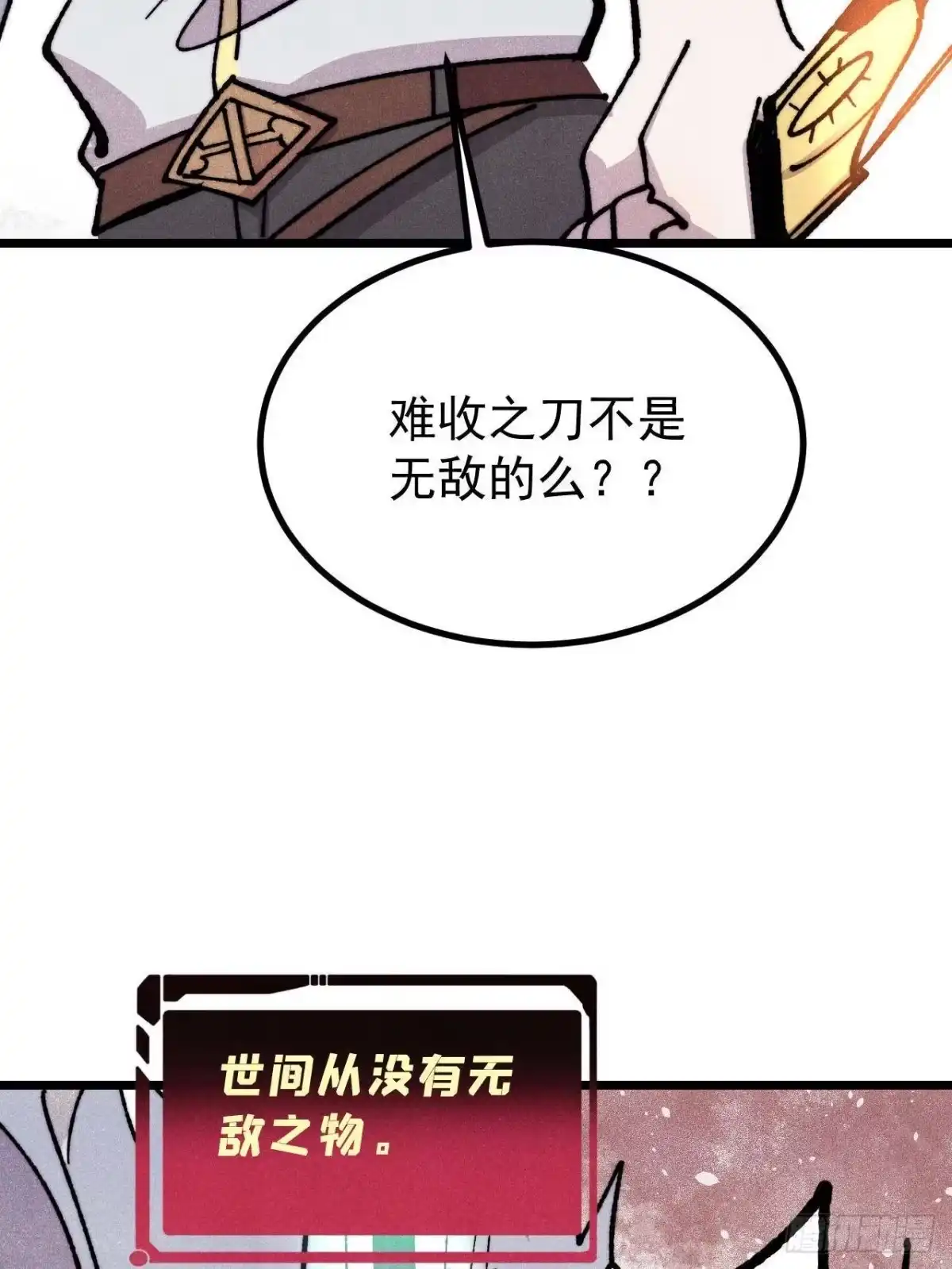 《万古最强宗》485 并非无敌 第28页