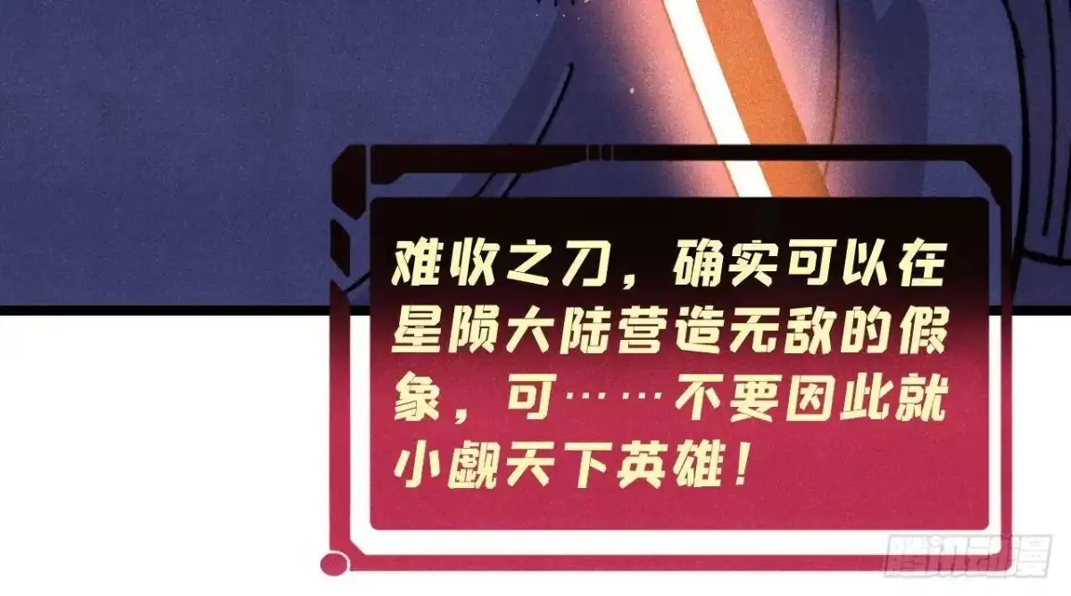 《万古最强宗》485 并非无敌 第30页