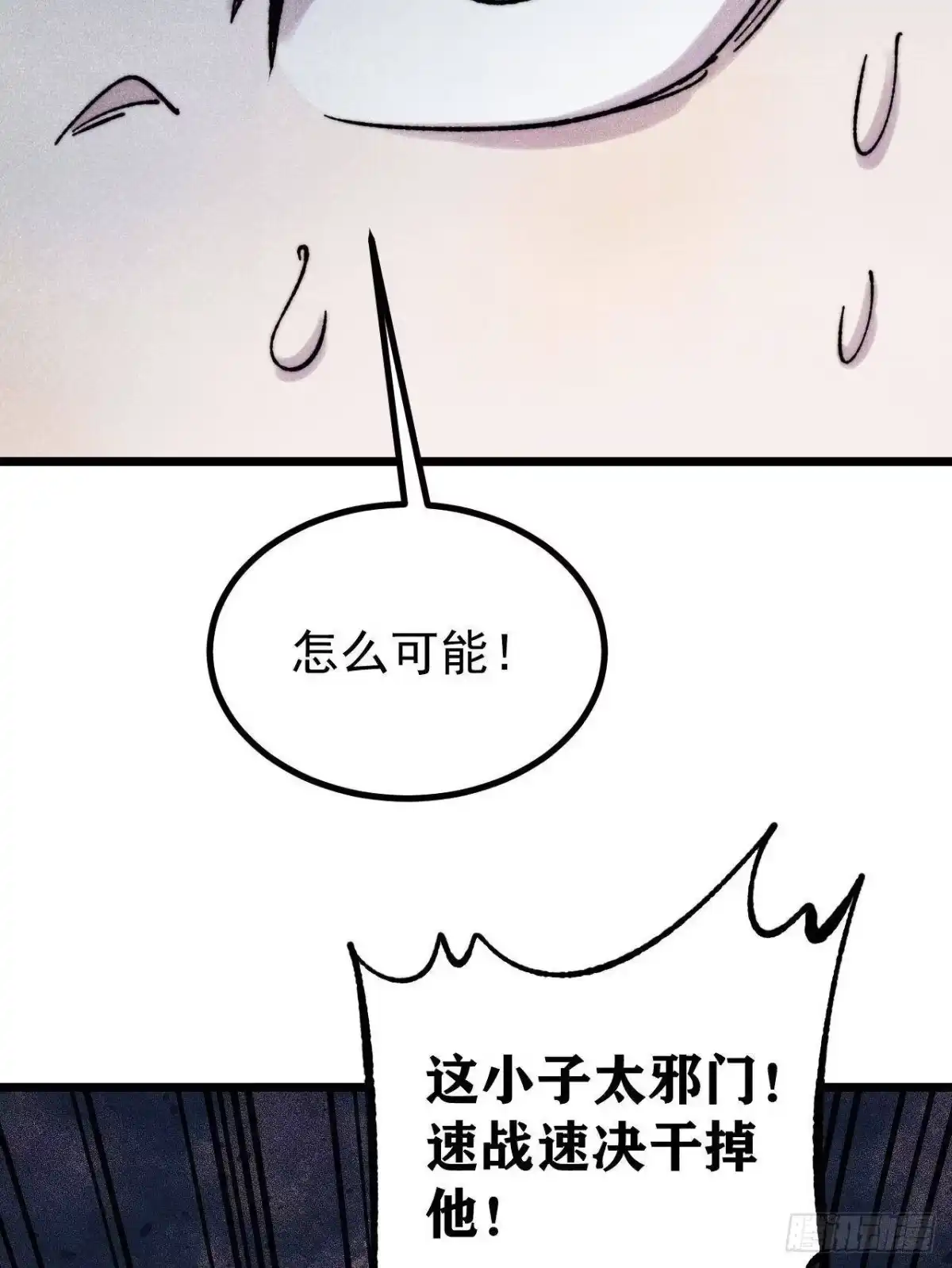 《万古最强宗》485 并非无敌 第39页