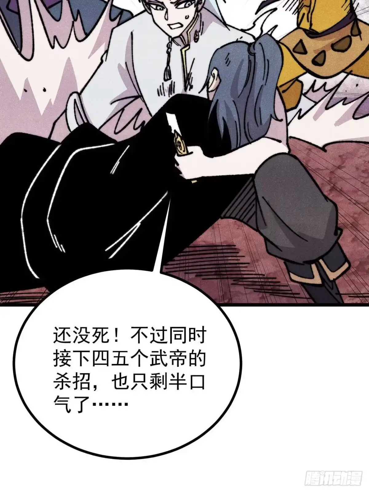 《万古最强宗》485 并非无敌 第49页