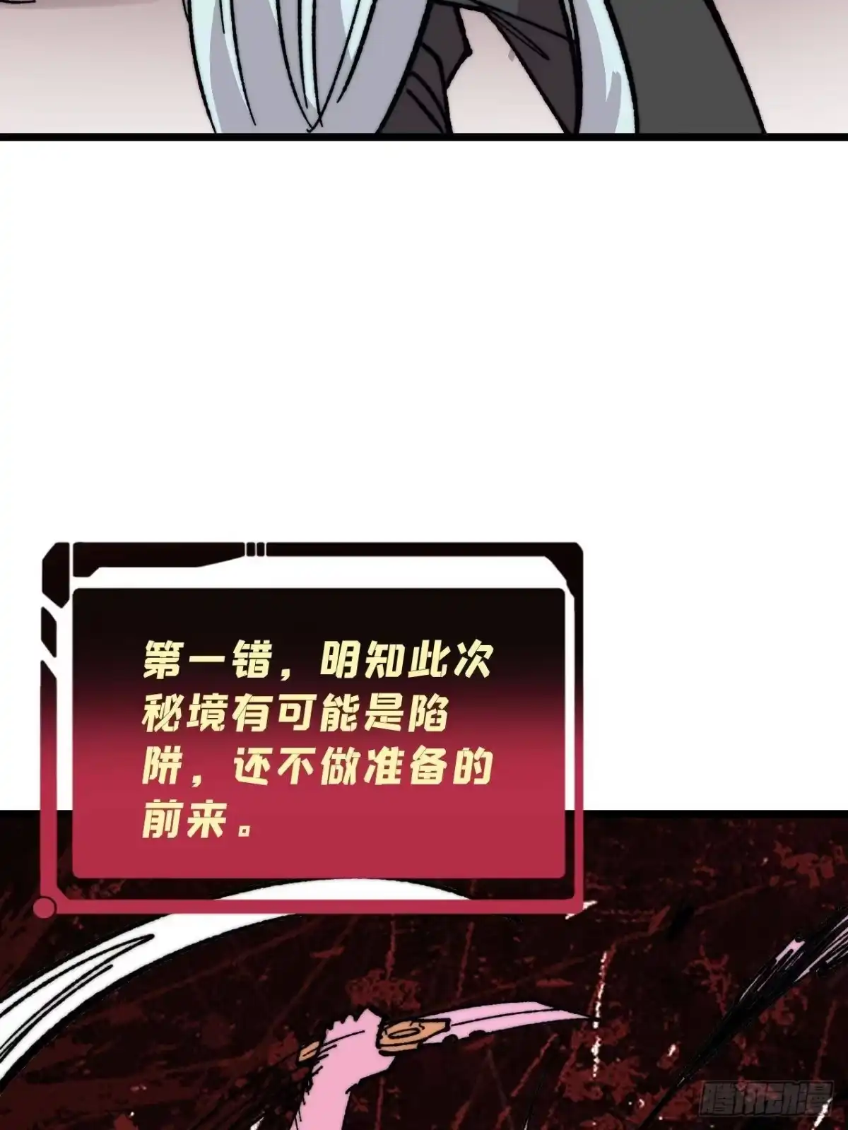 《万古最强宗》485 并非无敌 第69页