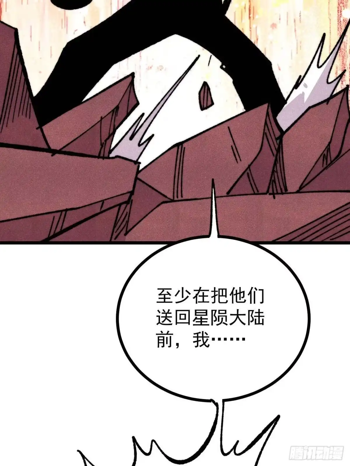 《万古最强宗》485 并非无敌 第35页