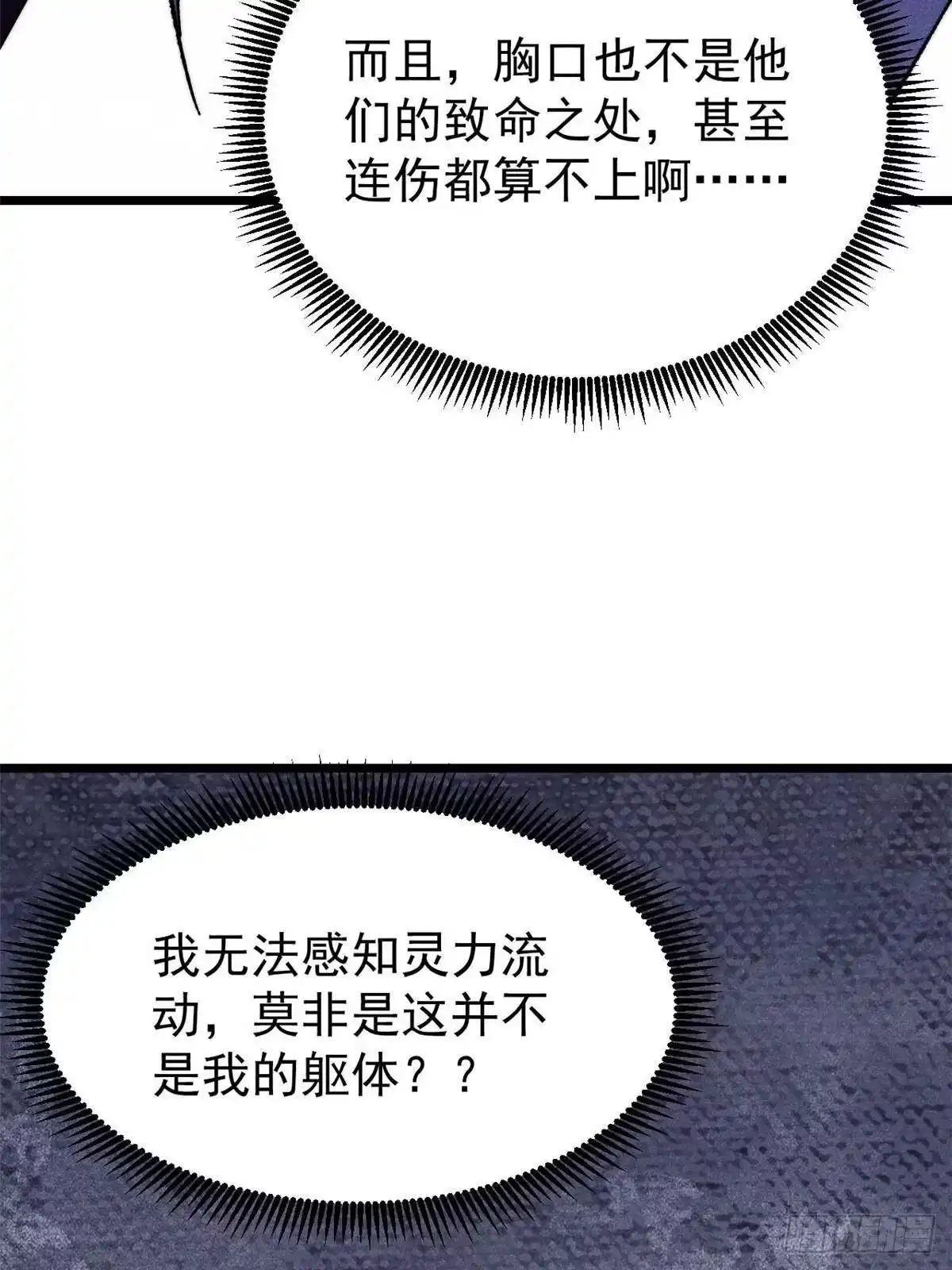 《万古最强宗》486 圆环套圆环 第31页