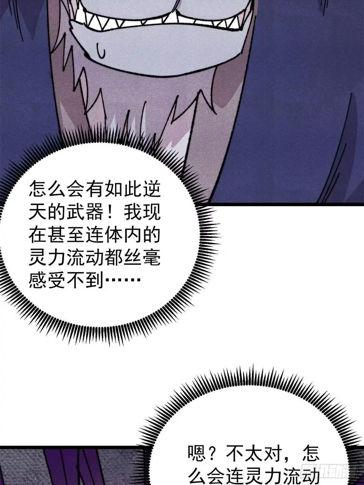 《万古最强宗》486 圆环套圆环 第11页
