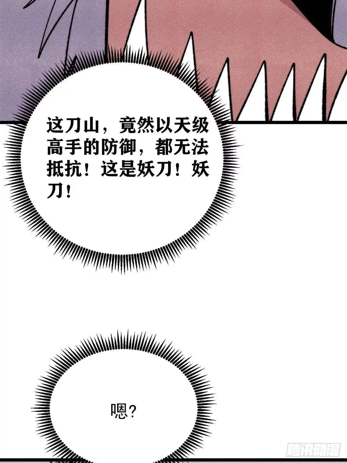 《万古最强宗》486 圆环套圆环 第27页