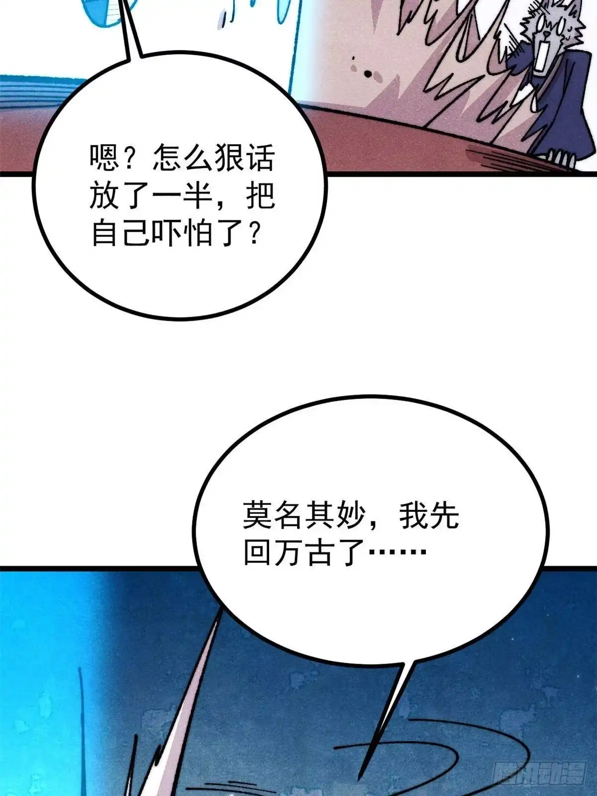《万古最强宗》486 圆环套圆环 第85页