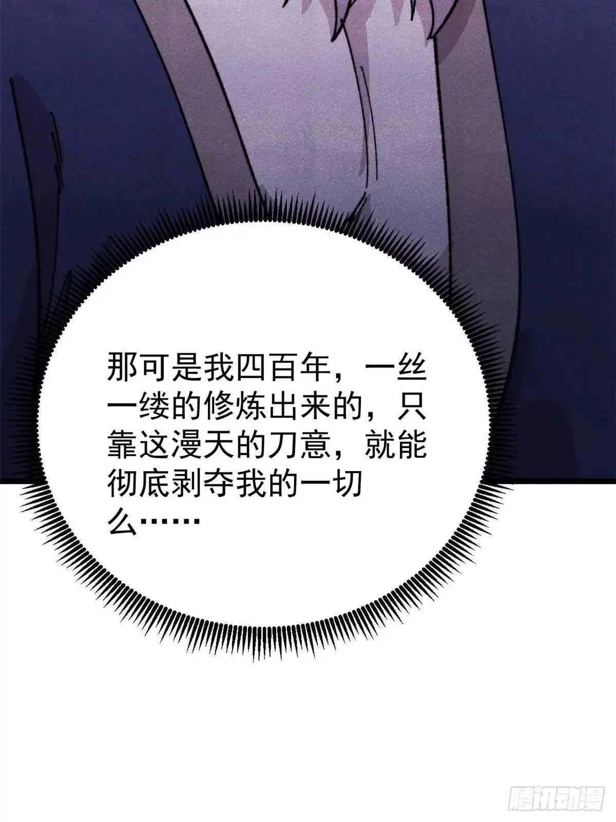 《万古最强宗》486 圆环套圆环 第13页