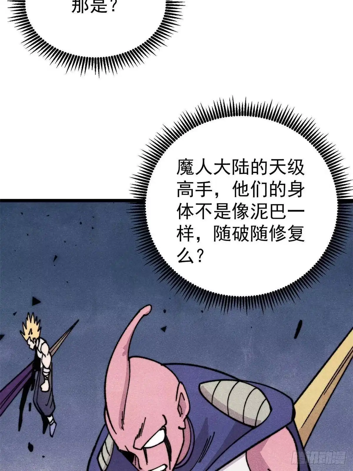 《万古最强宗》486 圆环套圆环 第29页