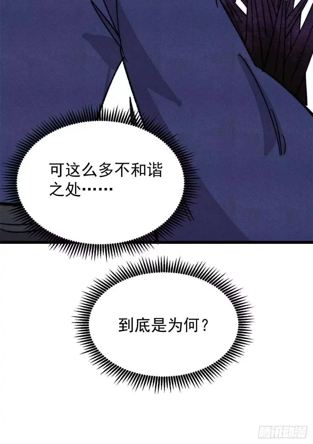 《万古最强宗》486 圆环套圆环 第34页