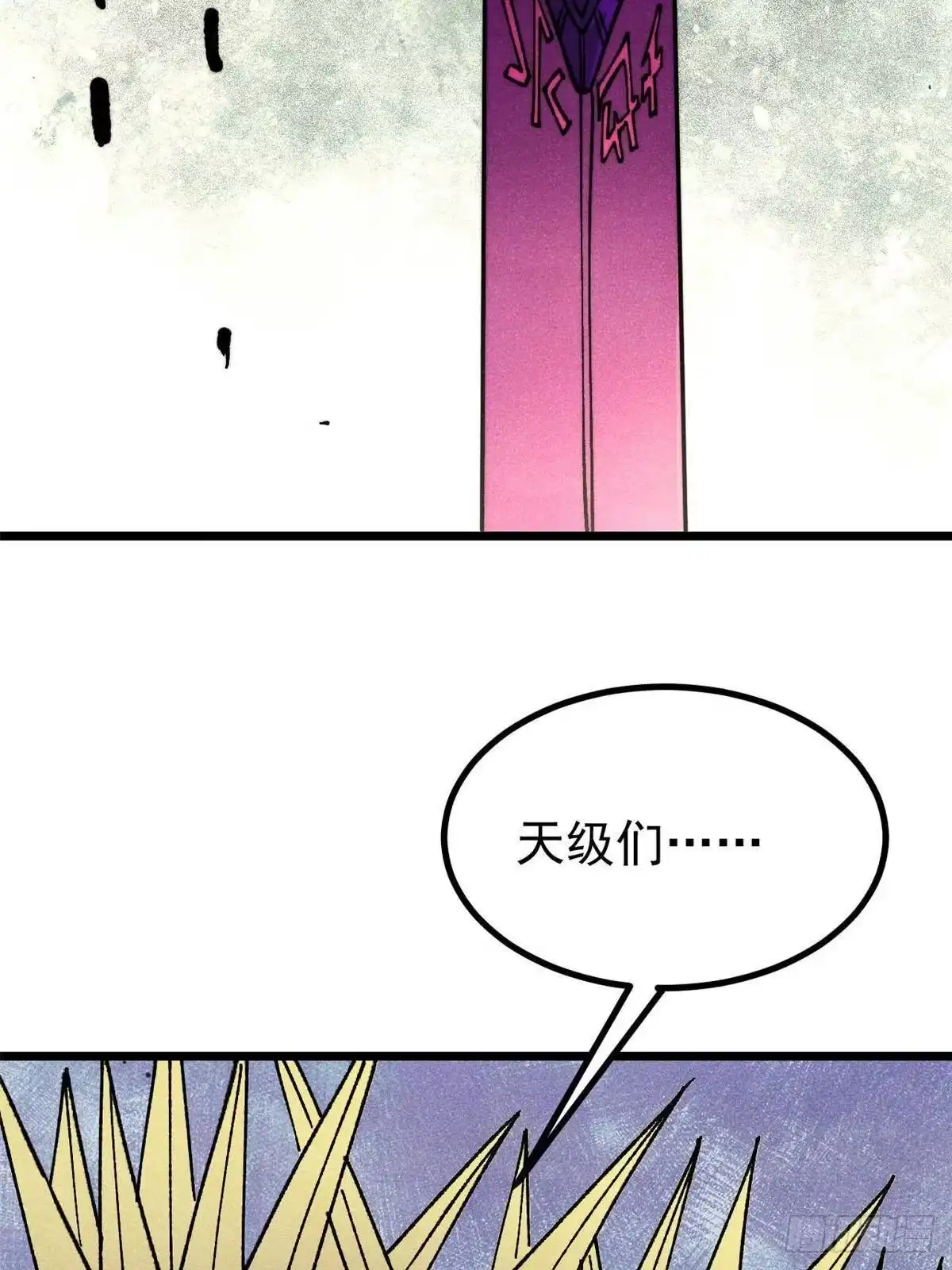 《万古最强宗》486 圆环套圆环 第4页