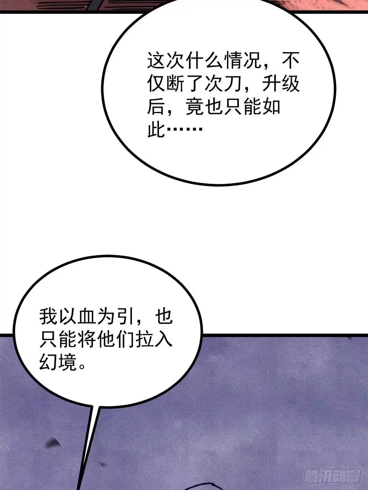 《万古最强宗》486 圆环套圆环 第42页