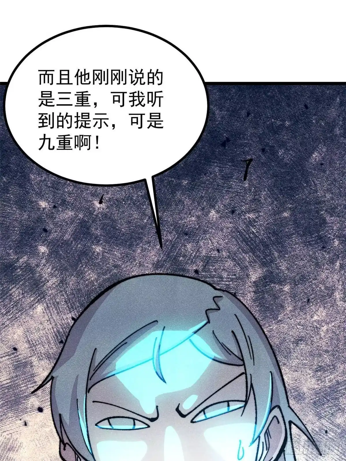 《万古最强宗》487 就你们呐！ 第29页