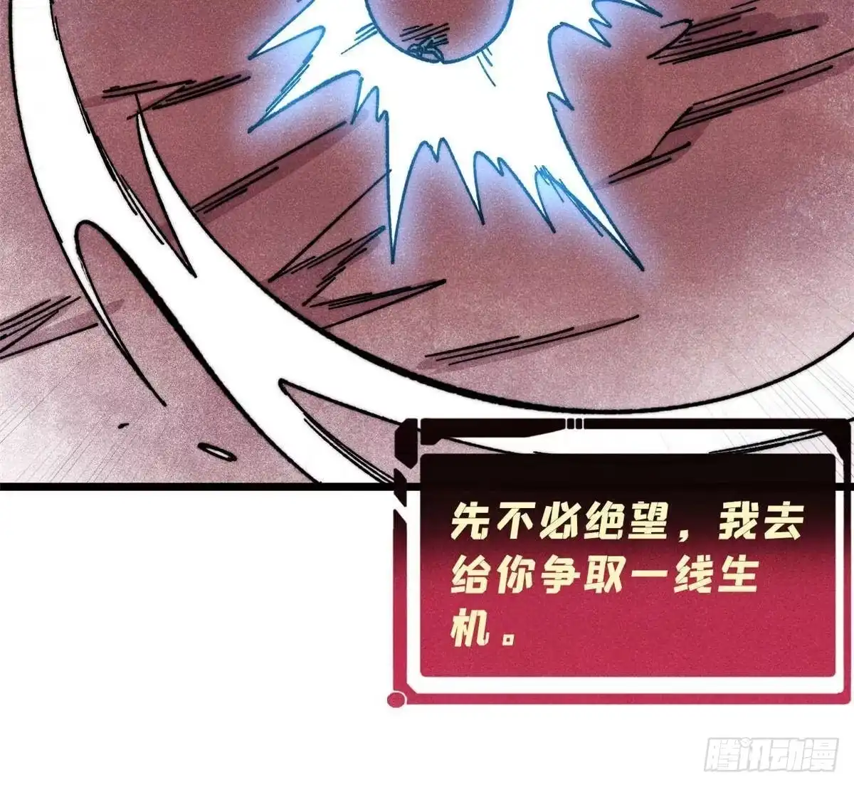《万古最强宗》487 就你们呐！ 第34页