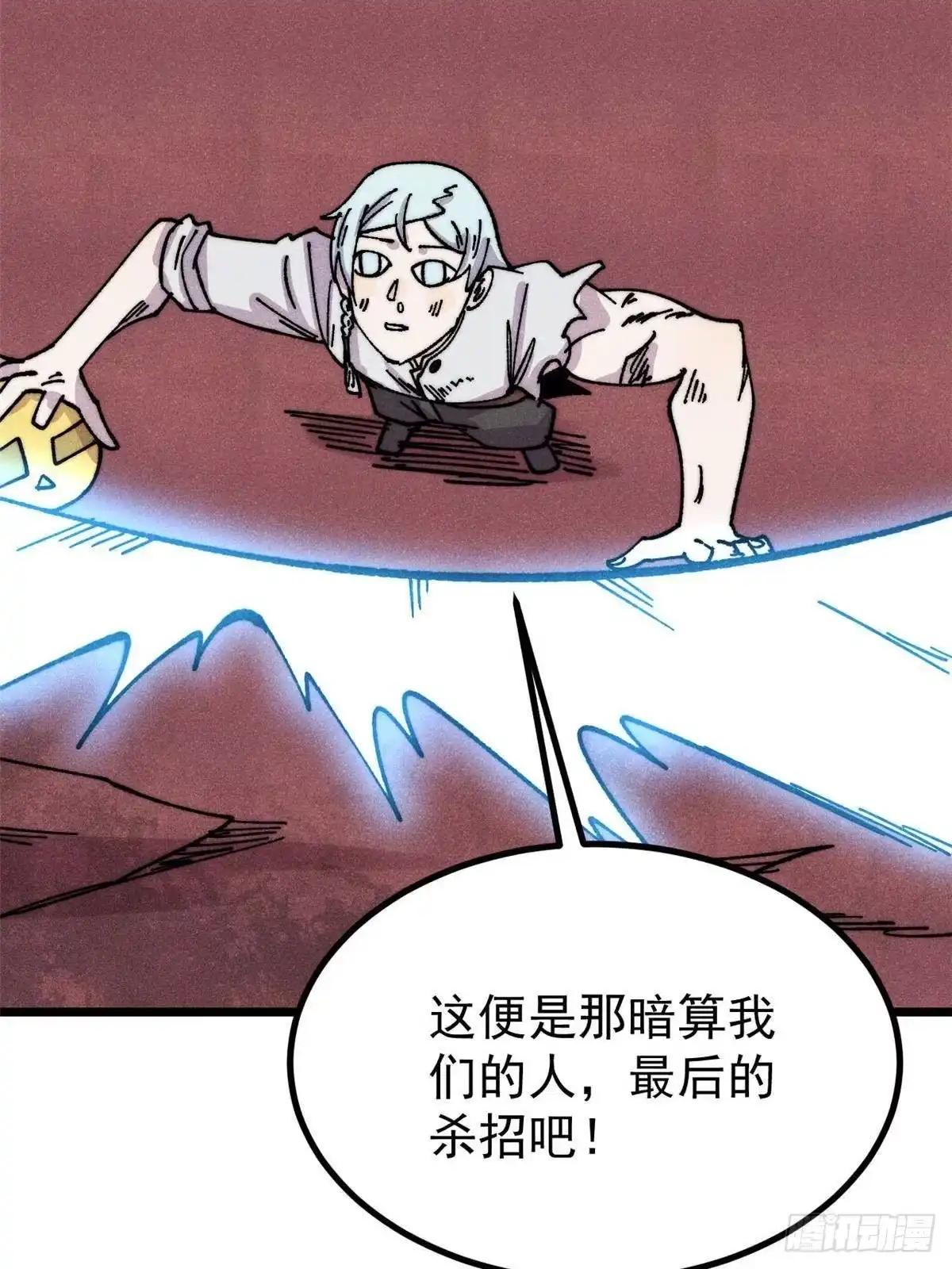 《万古最强宗》487 就你们呐！ 第32页