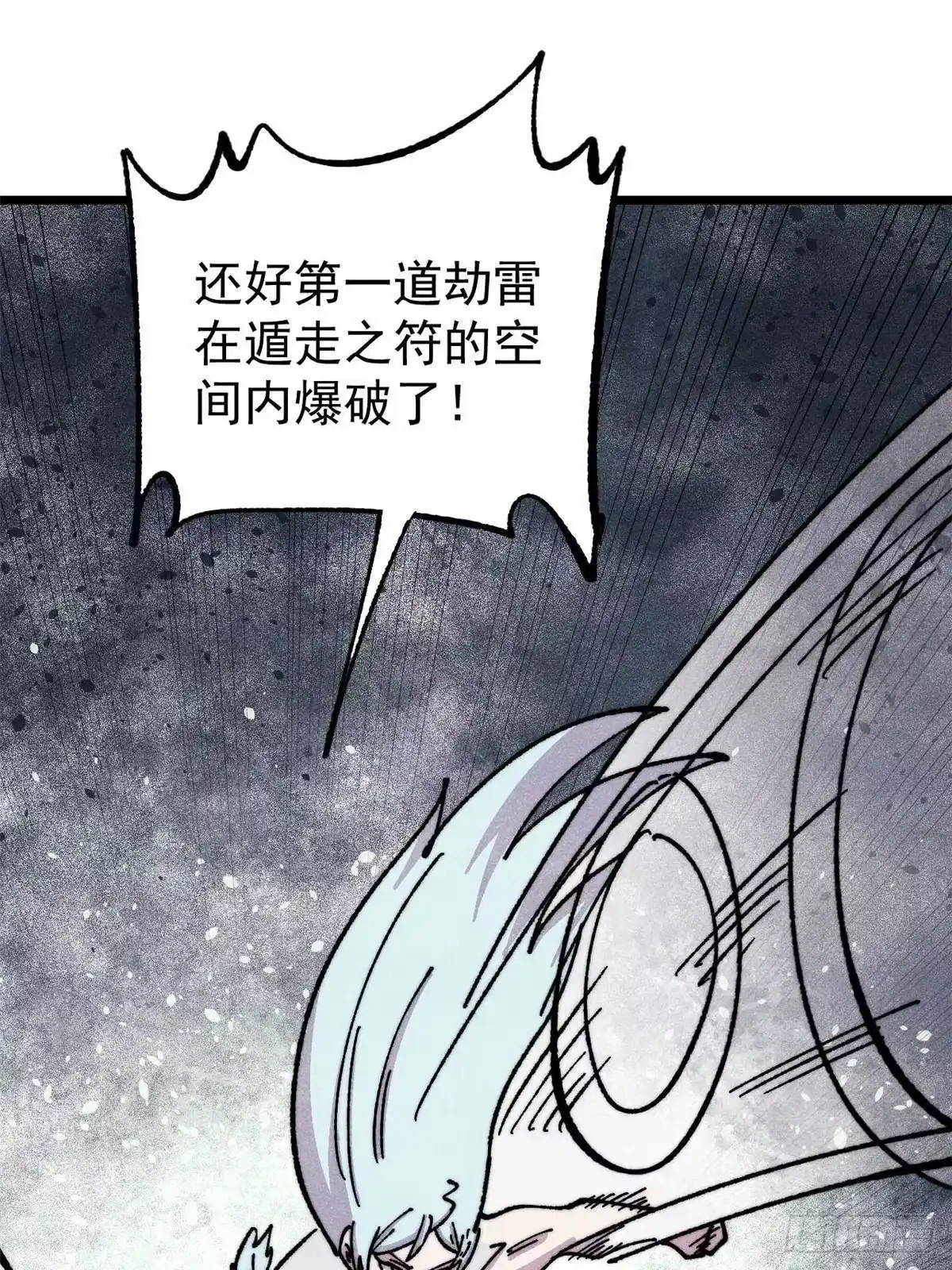 《万古最强宗》487 就你们呐！ 第65页