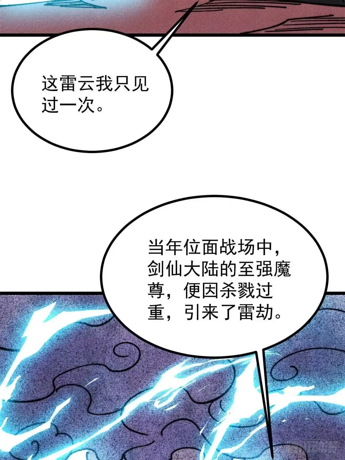 《万古最强宗》487 就你们呐！ 第7页