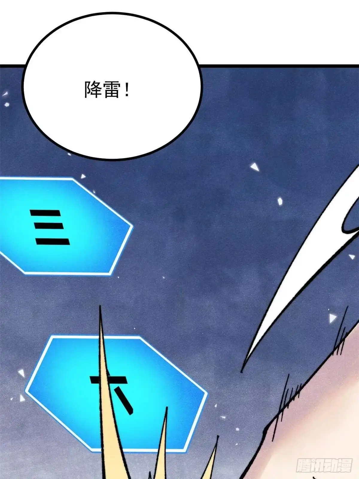 《万古最强宗》487 就你们呐！ 第40页