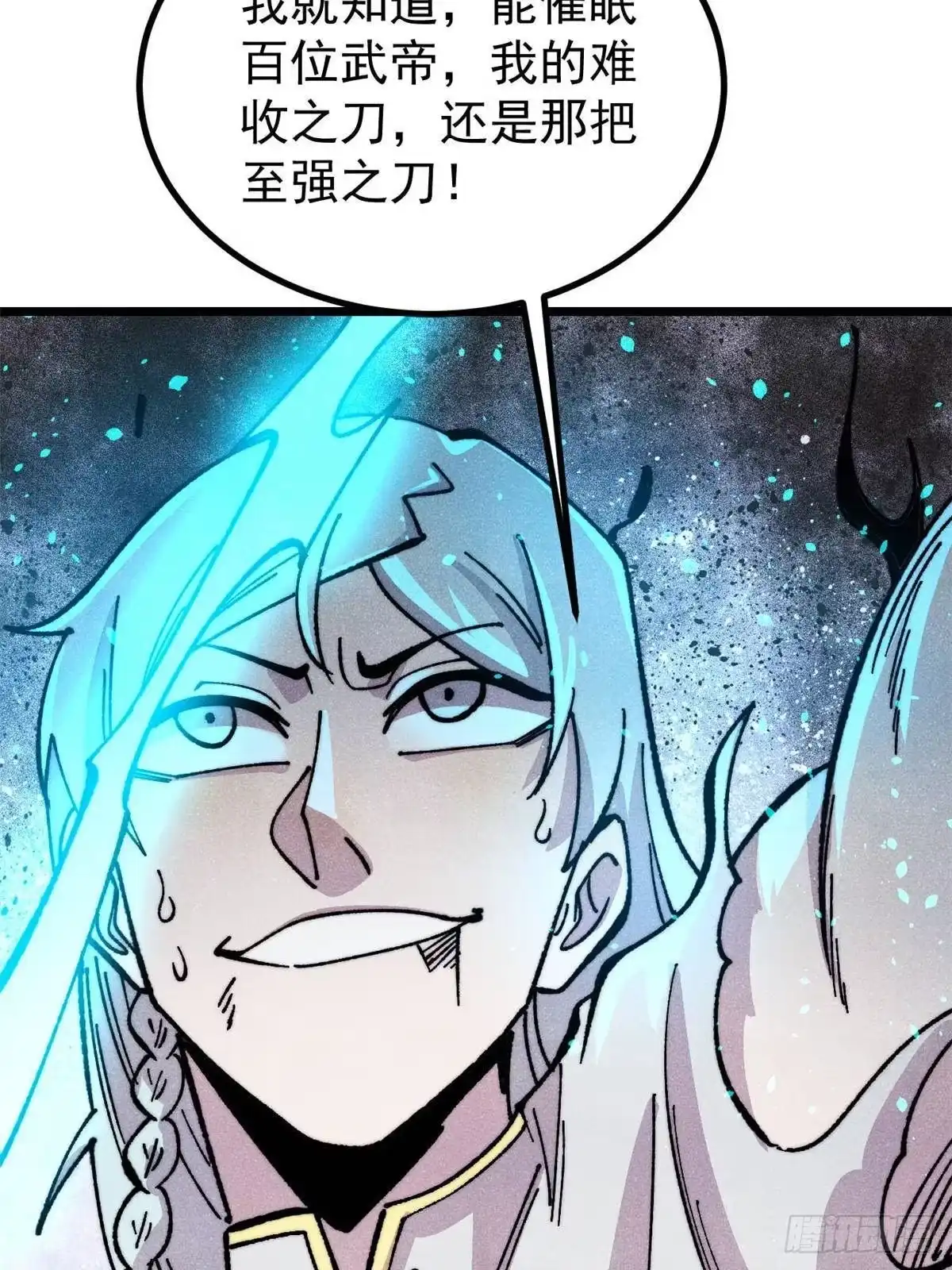 《万古最强宗》487 就你们呐！ 第76页
