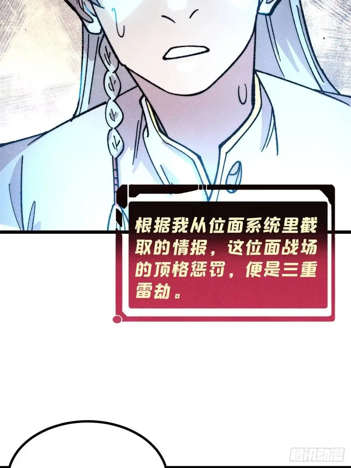 《万古最强宗》487 就你们呐！ 第30页