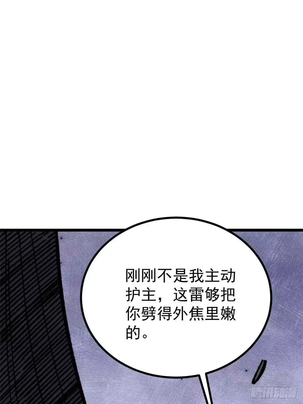 《万古最强宗》487 就你们呐！ 第84页