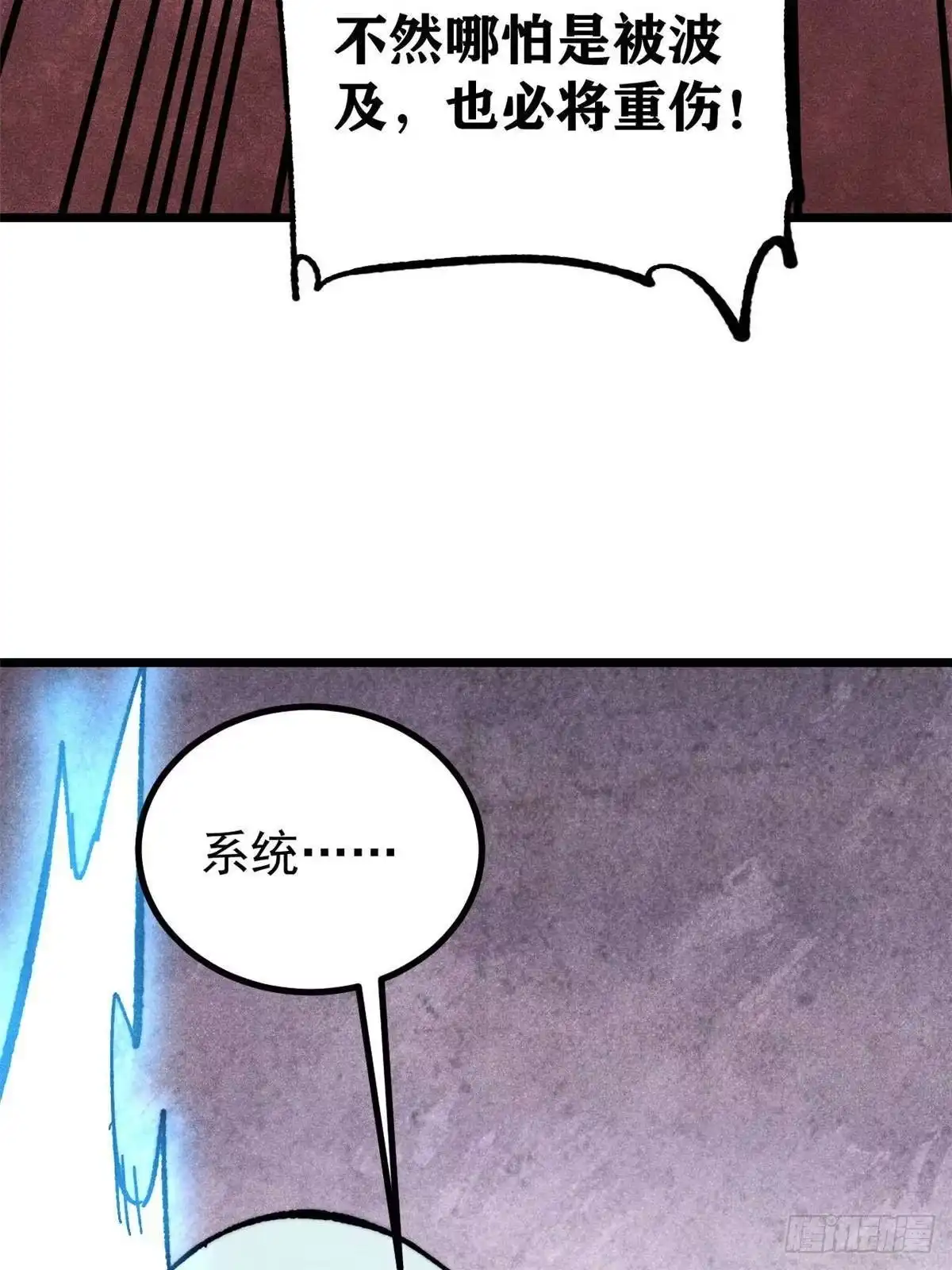 《万古最强宗》487 就你们呐！ 第27页