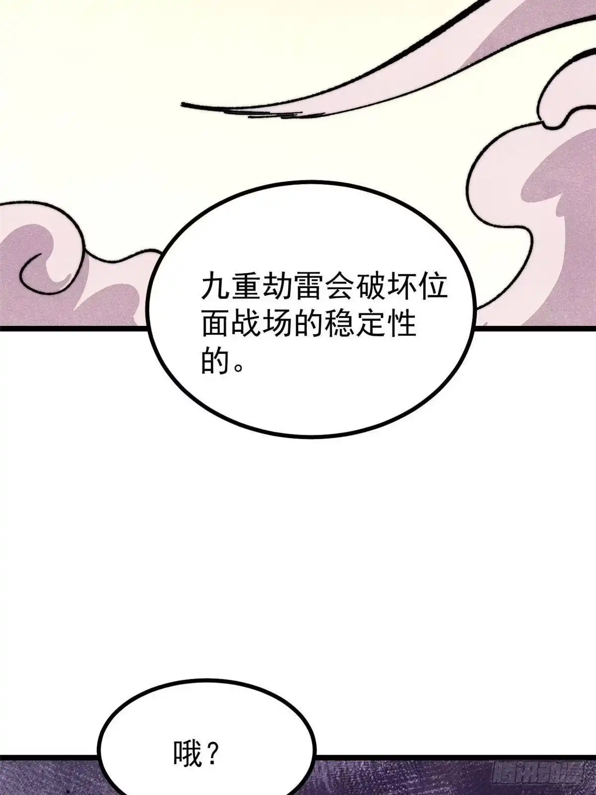 《万古最强宗》487 就你们呐！ 第37页
