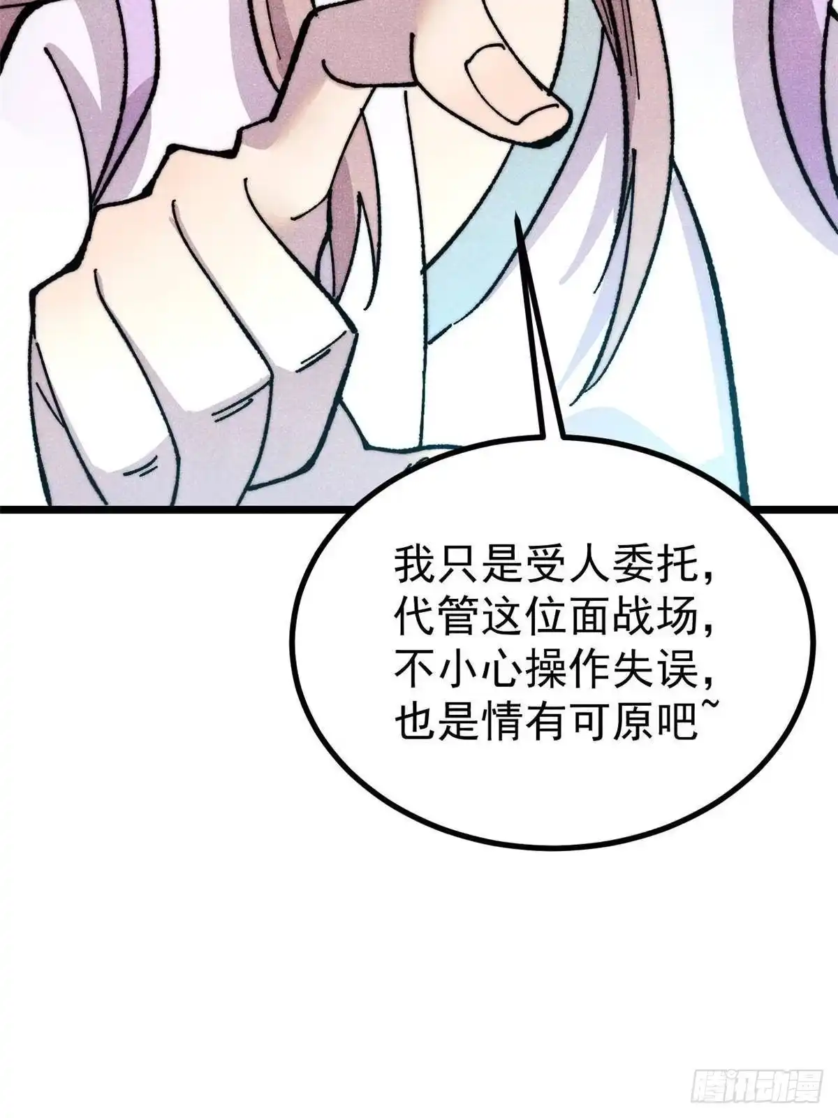 《万古最强宗》487 就你们呐！ 第39页