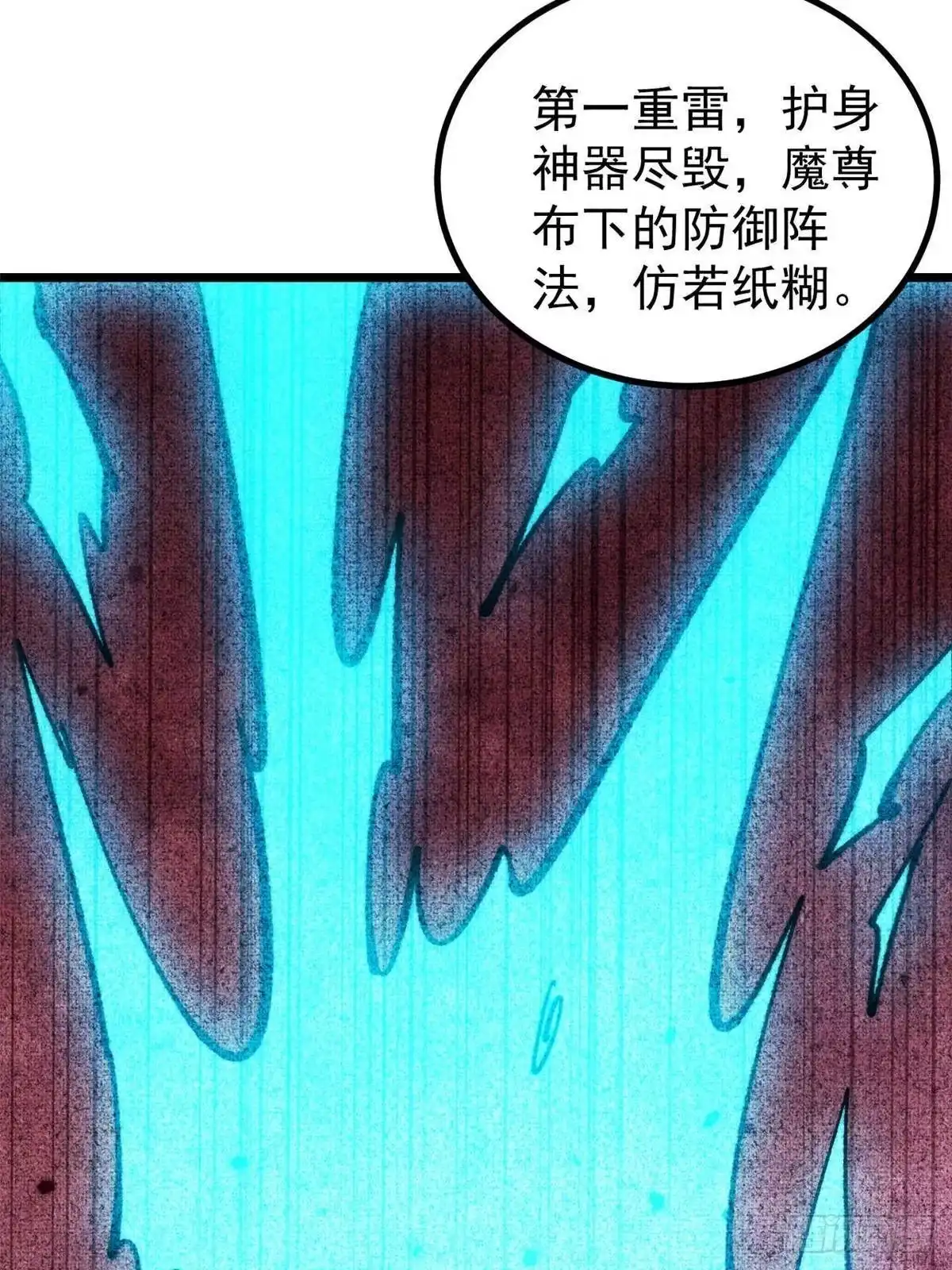 《万古最强宗》487 就你们呐！ 第10页