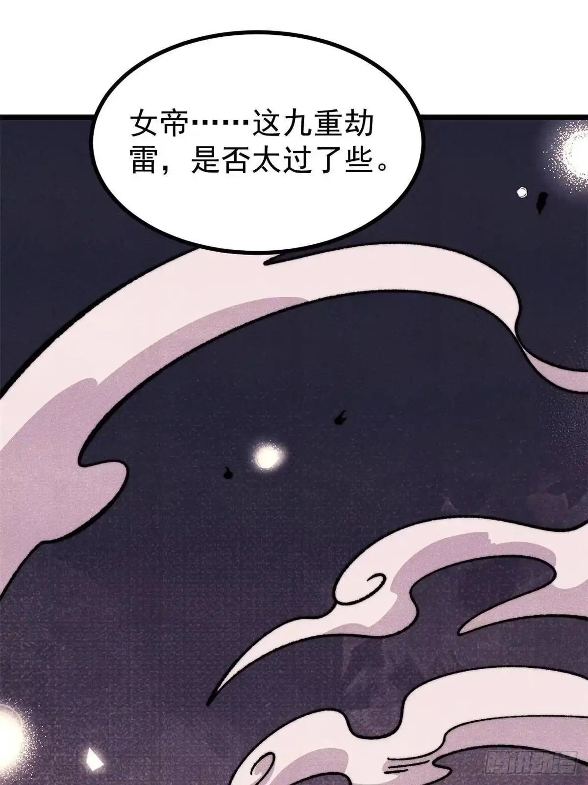 《万古最强宗》487 就你们呐！ 第35页