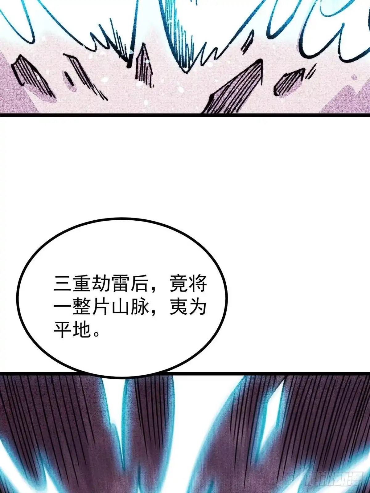 《万古最强宗》487 就你们呐！ 第16页