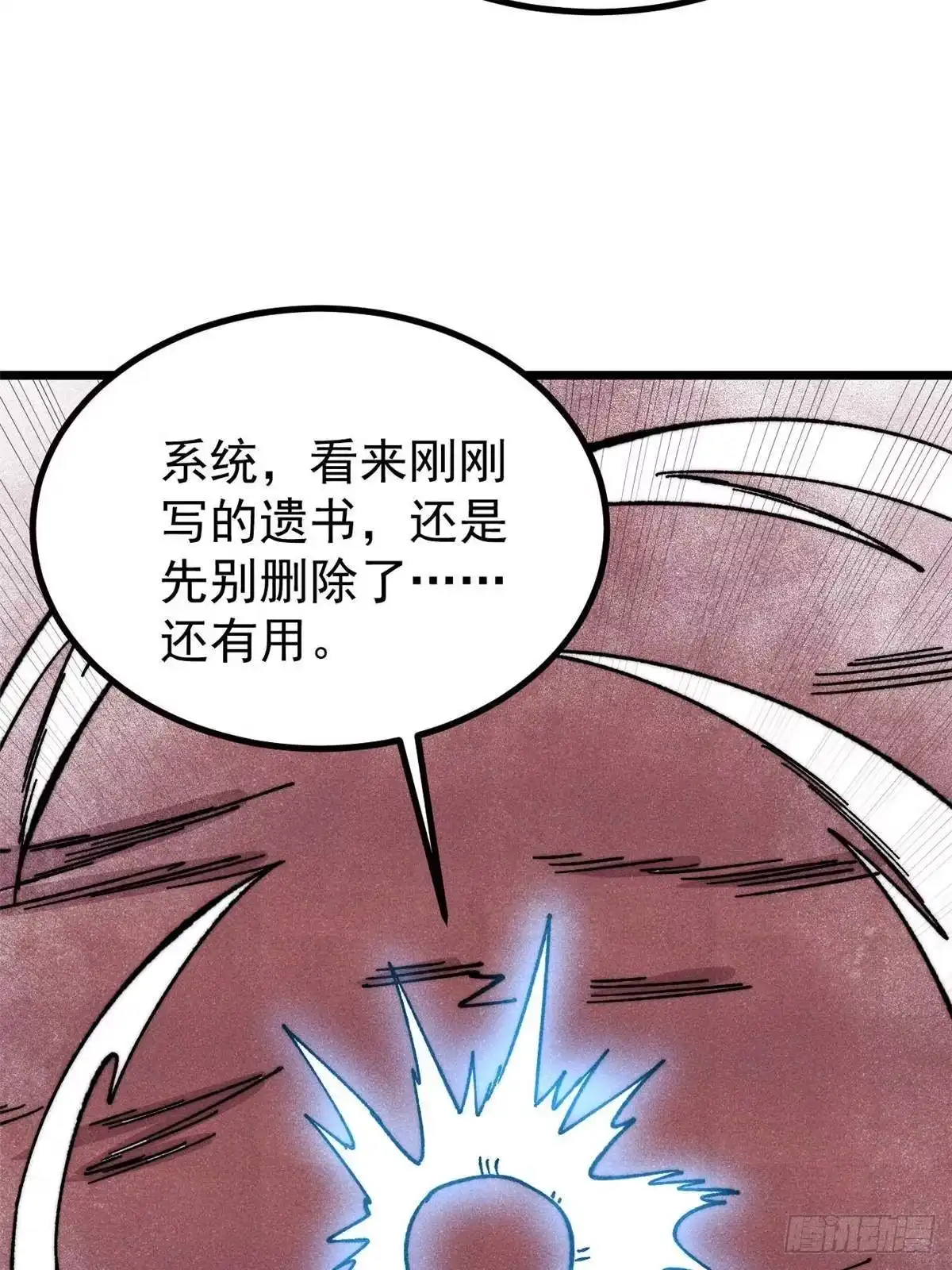 《万古最强宗》487 就你们呐！ 第33页