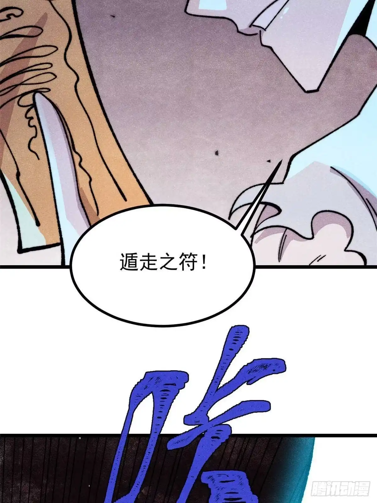 《万古最强宗》487 就你们呐！ 第58页