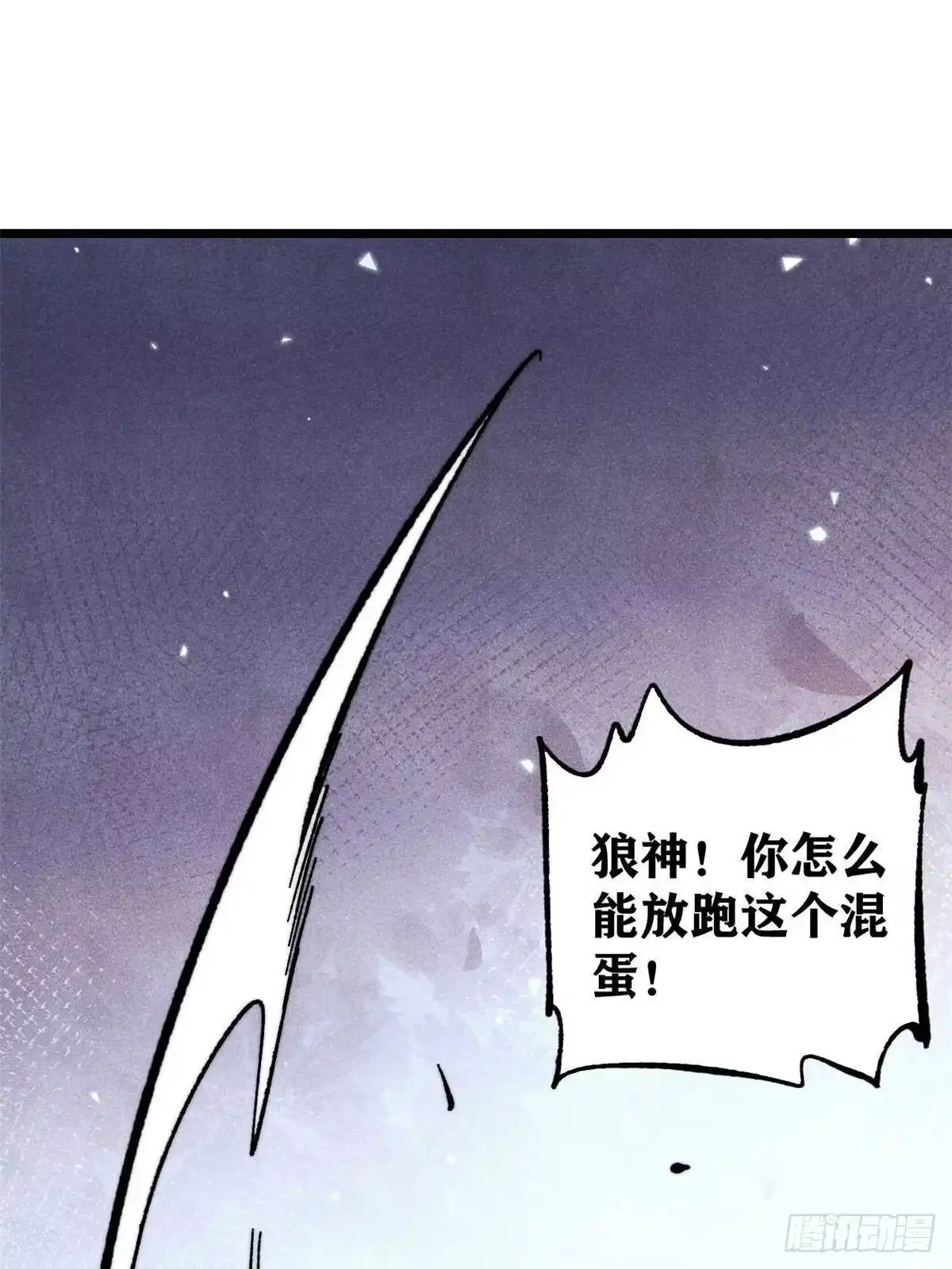 《万古最强宗》487 就你们呐！ 第3页