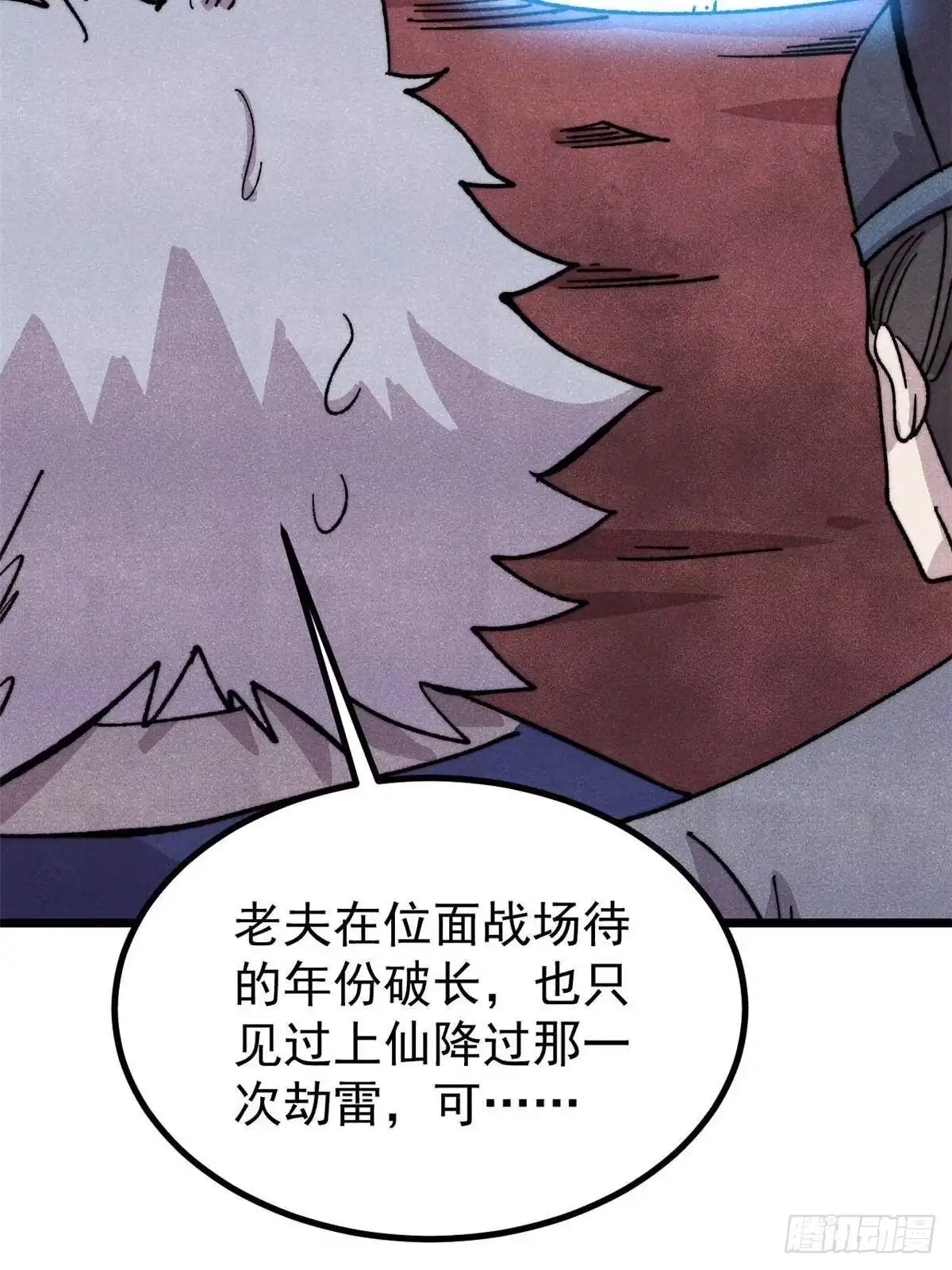 《万古最强宗》487 就你们呐！ 第20页