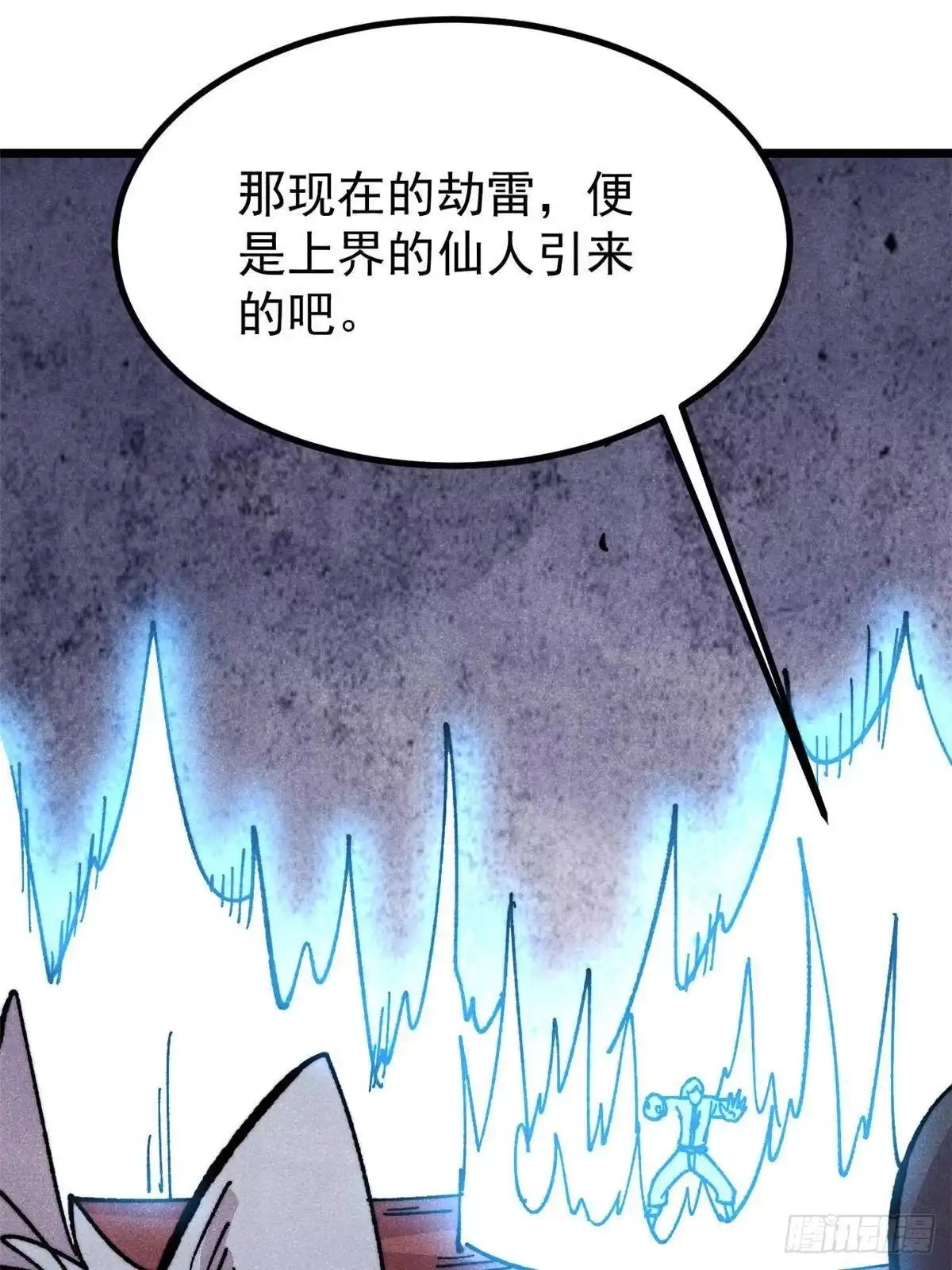 《万古最强宗》487 就你们呐！ 第19页