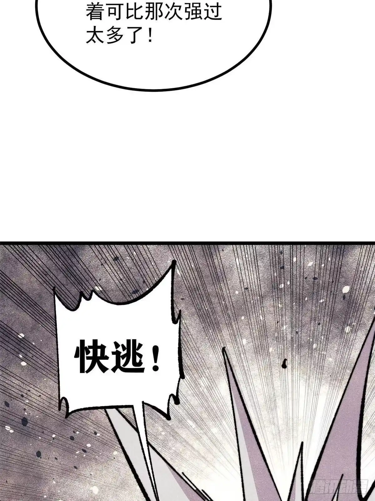 《万古最强宗》487 就你们呐！ 第24页