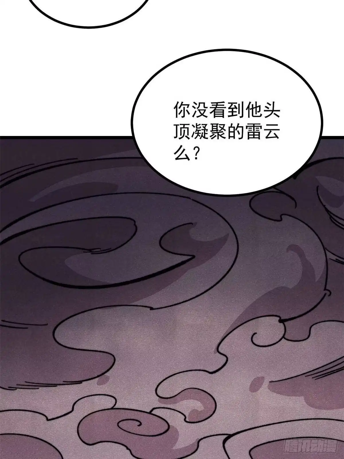 《万古最强宗》487 就你们呐！ 第5页