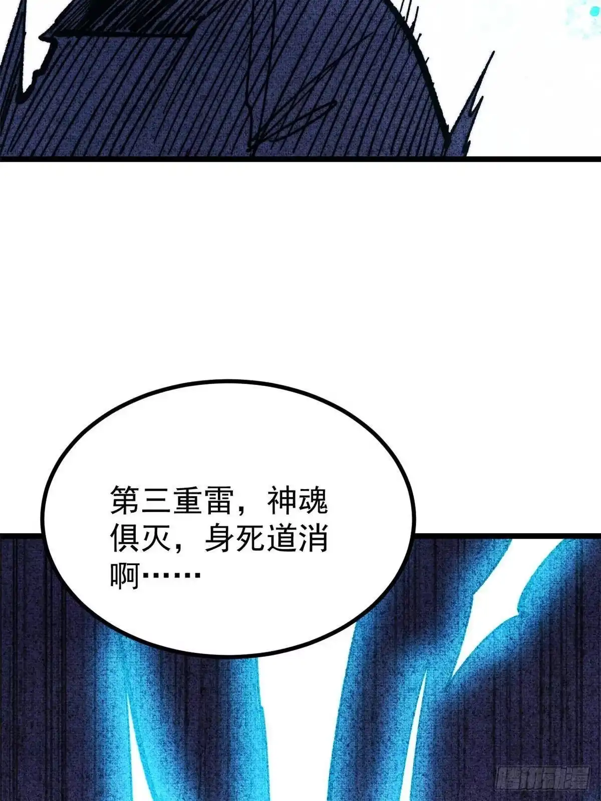 《万古最强宗》487 就你们呐！ 第14页