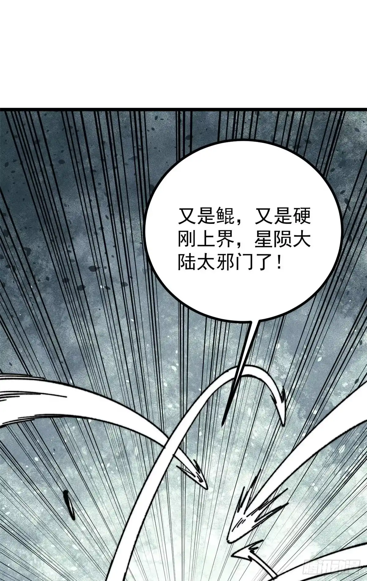 《万古最强宗》489 越电越健康 第34页
