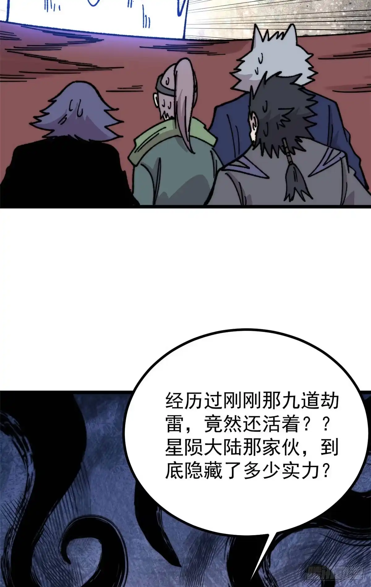 《万古最强宗》489 越电越健康 第32页