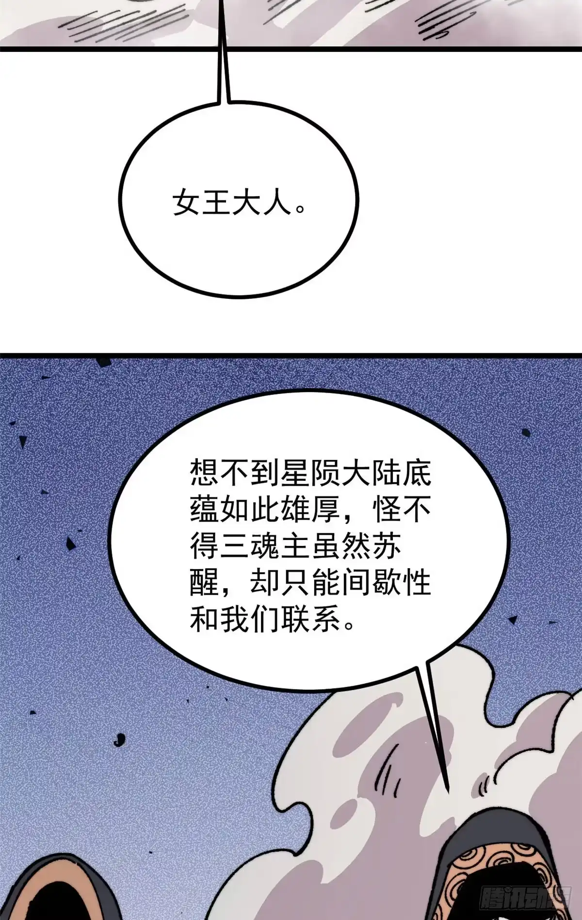 《万古最强宗》489 越电越健康 第37页