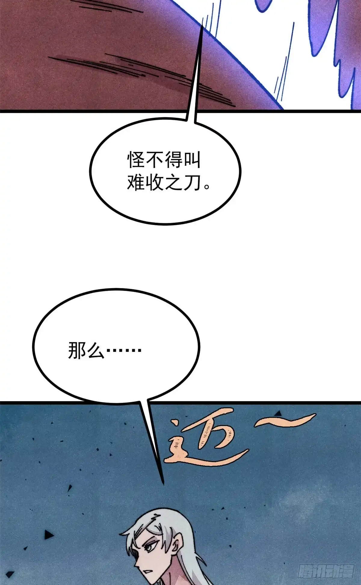《万古最强宗》489 越电越健康 第23页