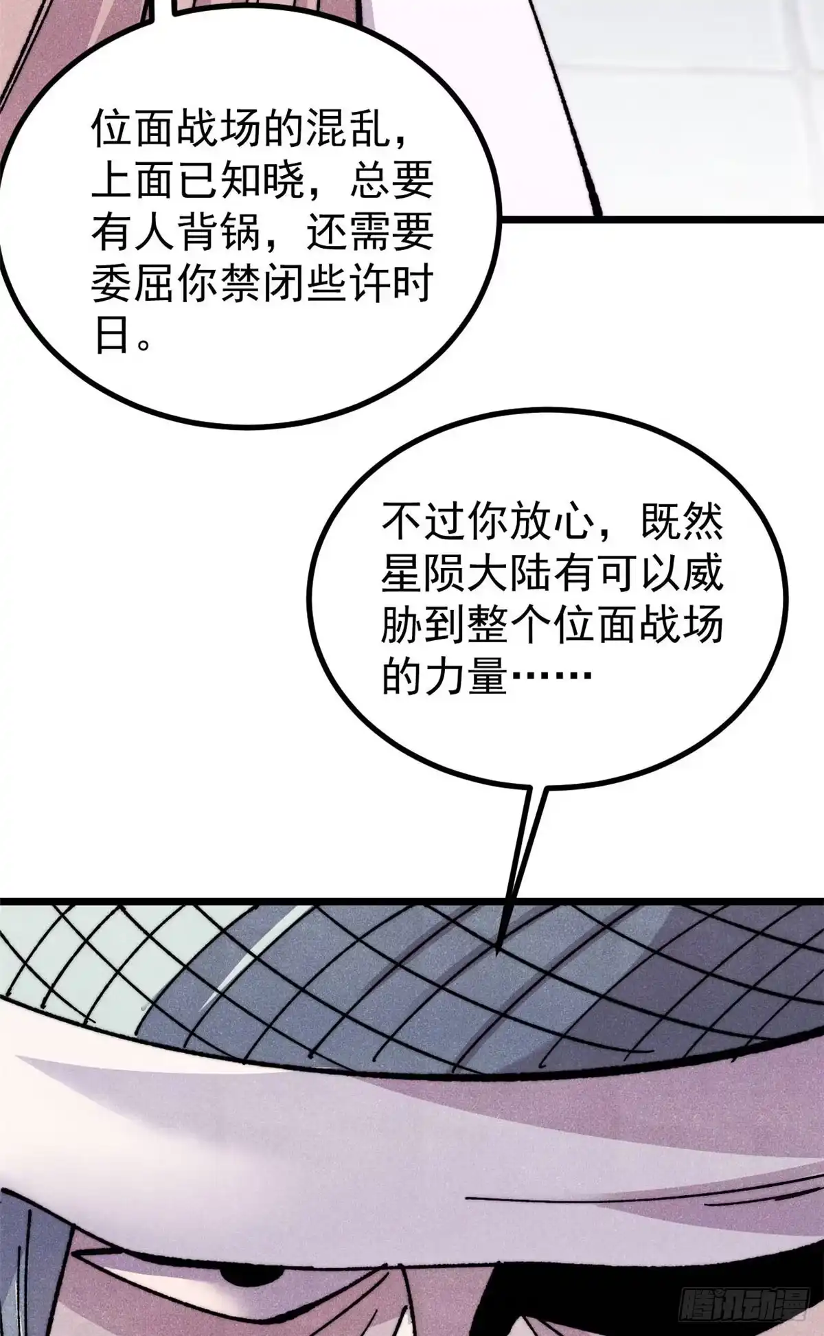 《万古最强宗》489 越电越健康 第18页