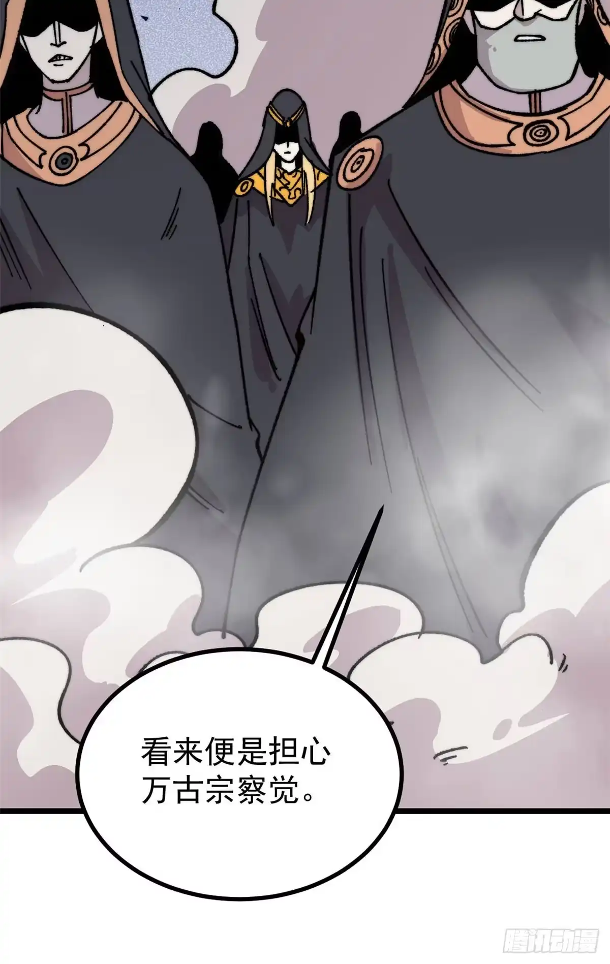 《万古最强宗》489 越电越健康 第38页