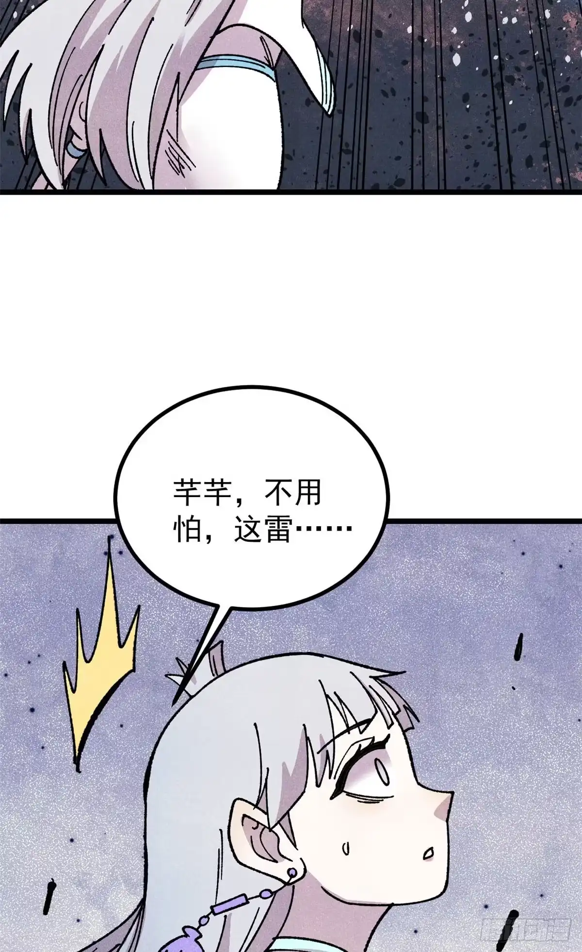 《万古最强宗》489 越电越健康 第61页