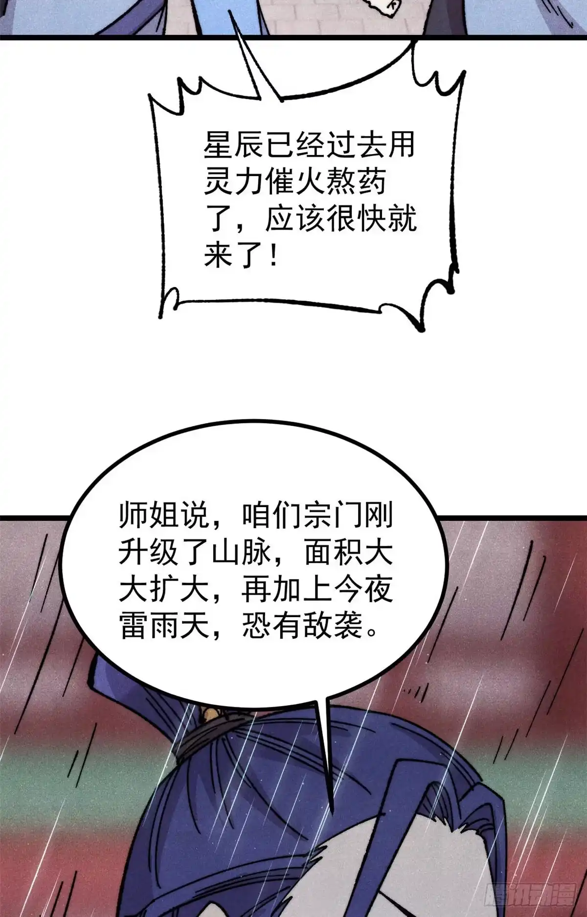 《万古最强宗》489 越电越健康 第43页