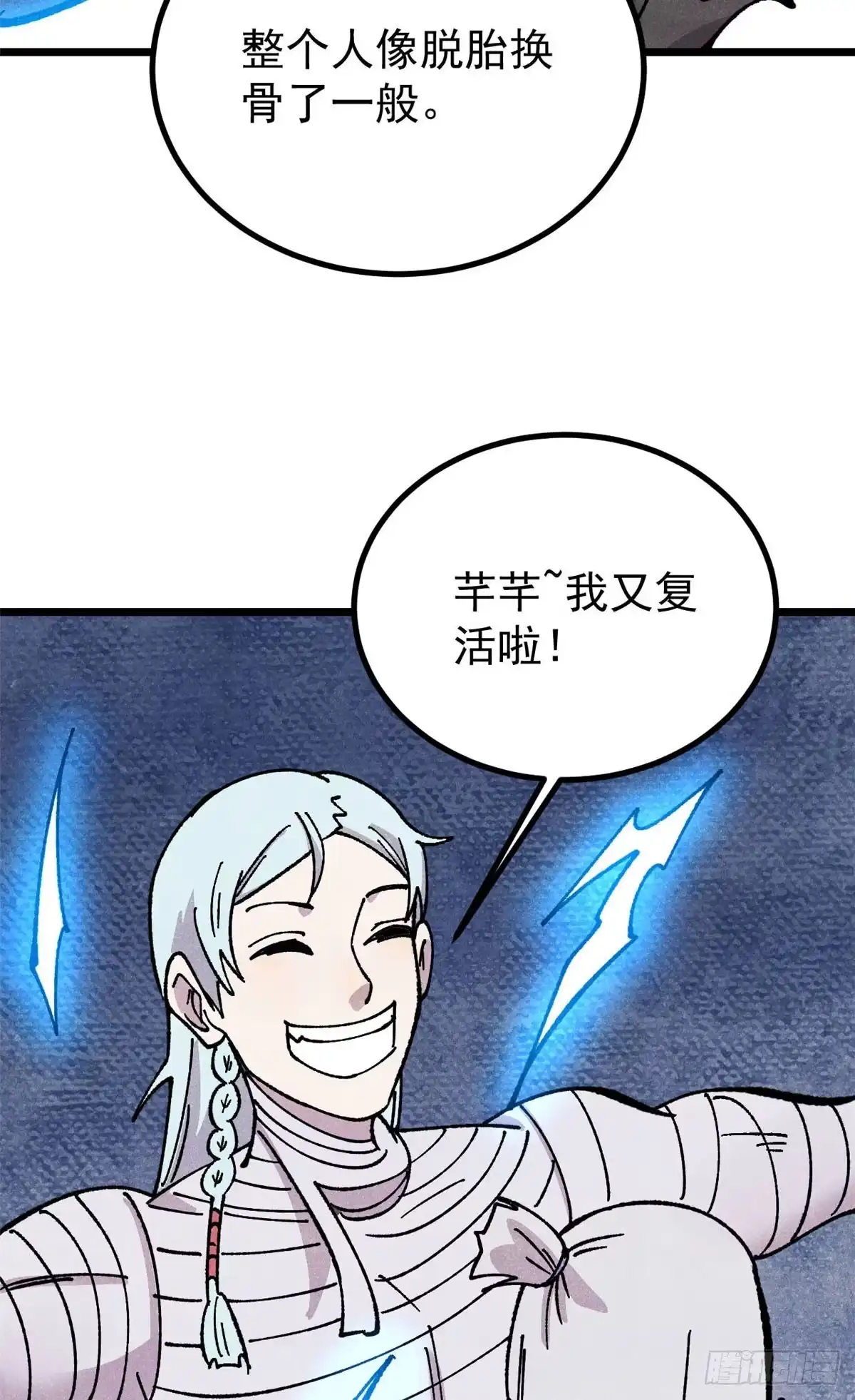《万古最强宗》489 越电越健康 第68页
